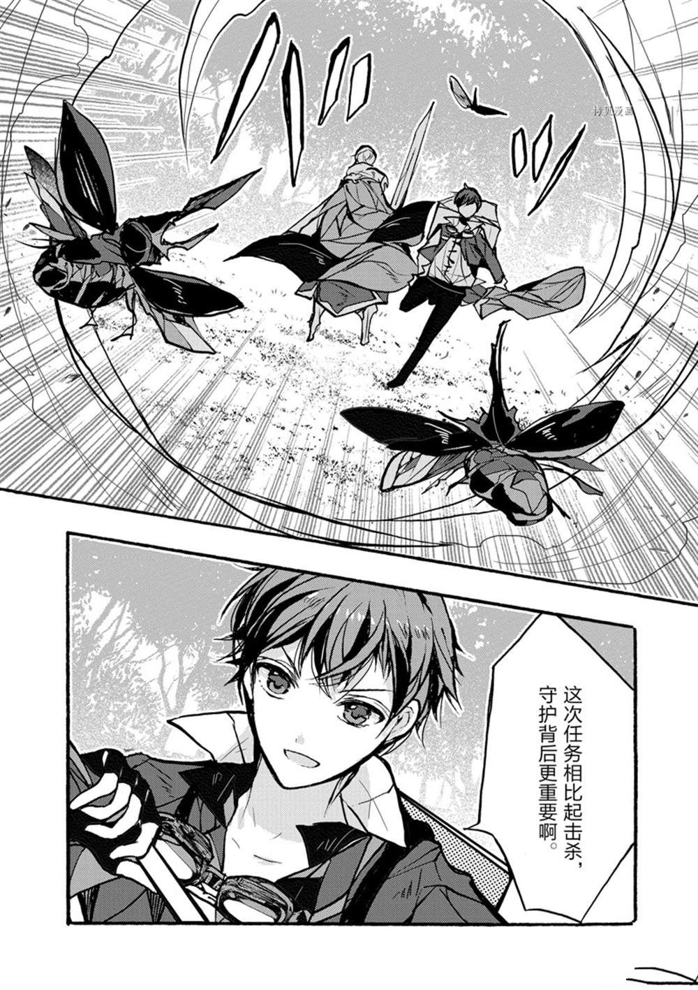 《明明从最强职业《龙骑士》转职成了初级职业《送货人》》第30话 第39页