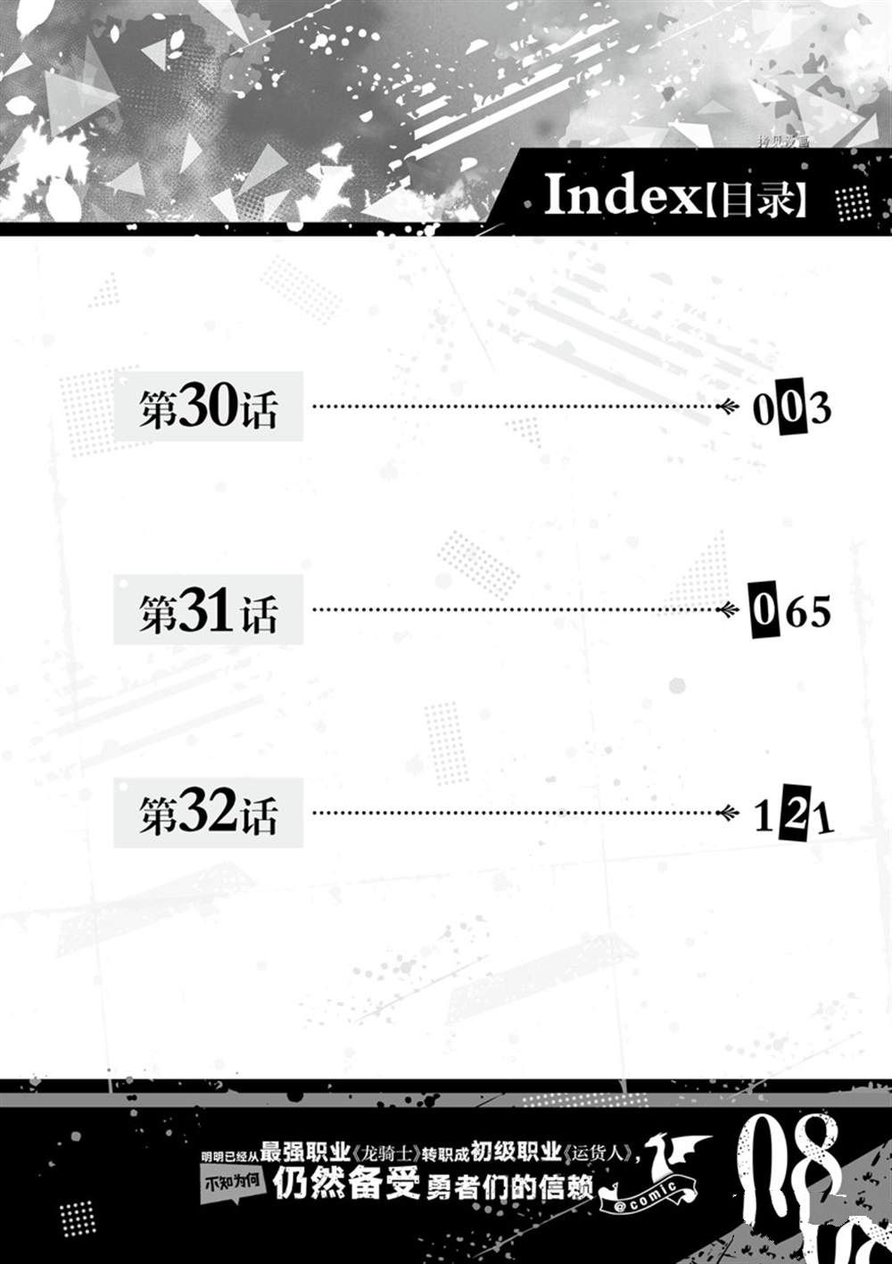 《明明从最强职业《龙骑士》转职成了初级职业《送货人》》第30话 第3页