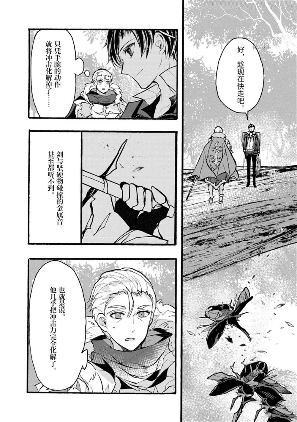 《明明从最强职业《龙骑士》转职成了初级职业《送货人》》第30话 第41页