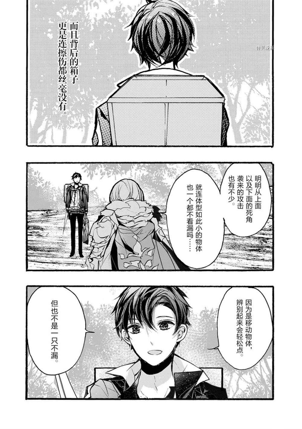 《明明从最强职业《龙骑士》转职成了初级职业《送货人》》第30话 第42页