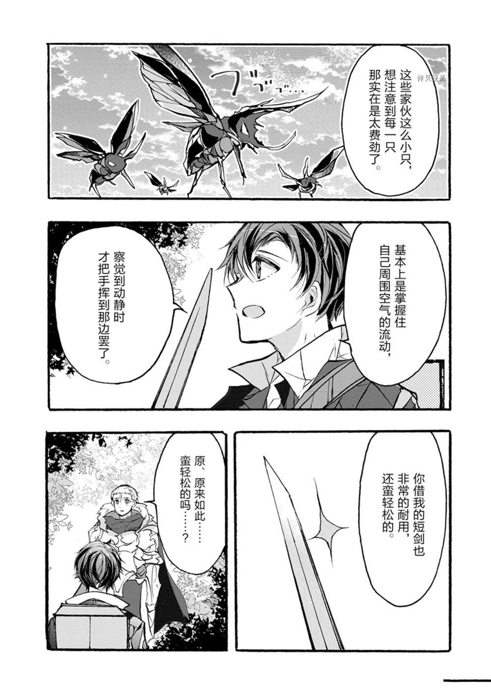 《明明从最强职业《龙骑士》转职成了初级职业《送货人》》第30话 第43页