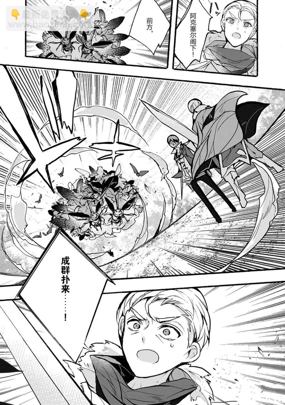 《明明从最强职业《龙骑士》转职成了初级职业《送货人》》第30话 第44页