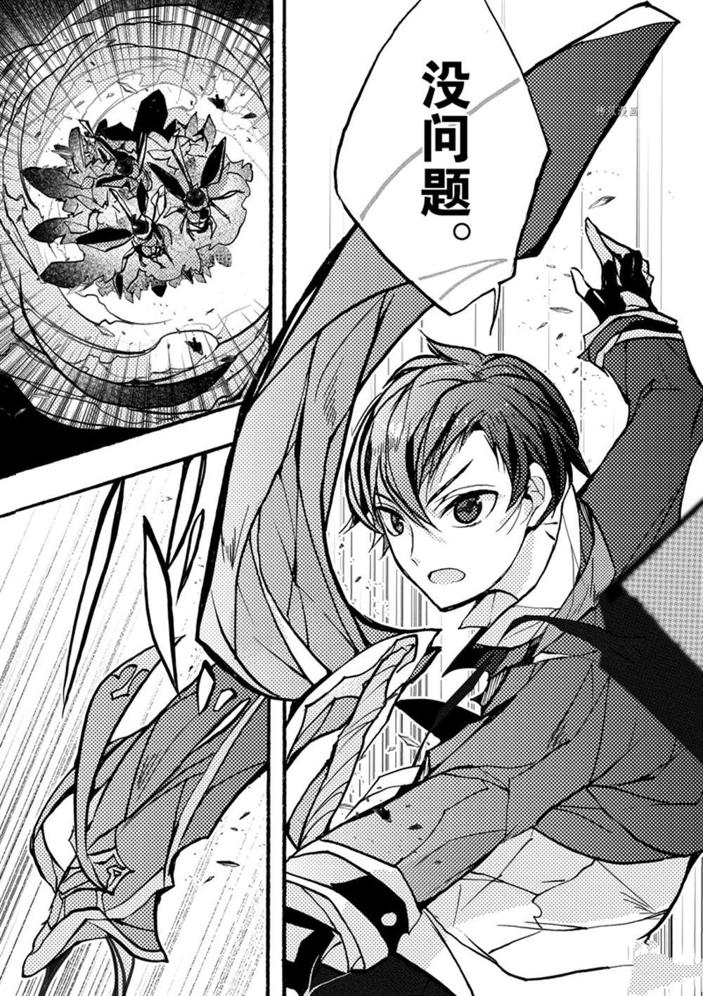 《明明从最强职业《龙骑士》转职成了初级职业《送货人》》第30话 第45页