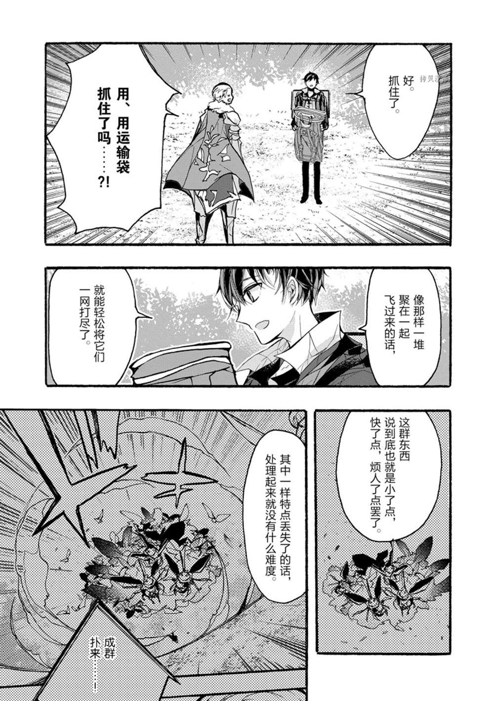 《明明从最强职业《龙骑士》转职成了初级职业《送货人》》第30话 第47页