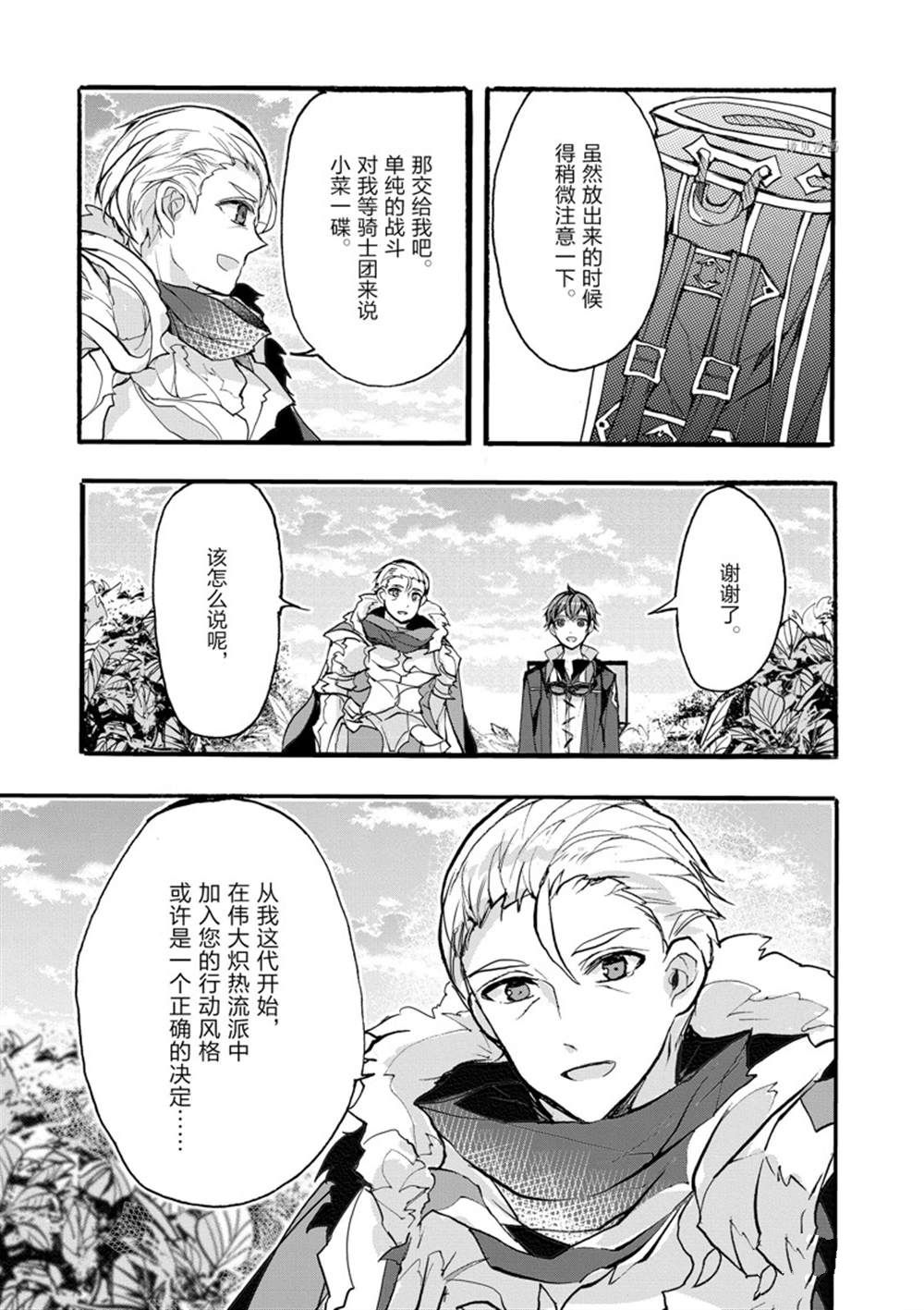 《明明从最强职业《龙骑士》转职成了初级职业《送货人》》第30话 第48页