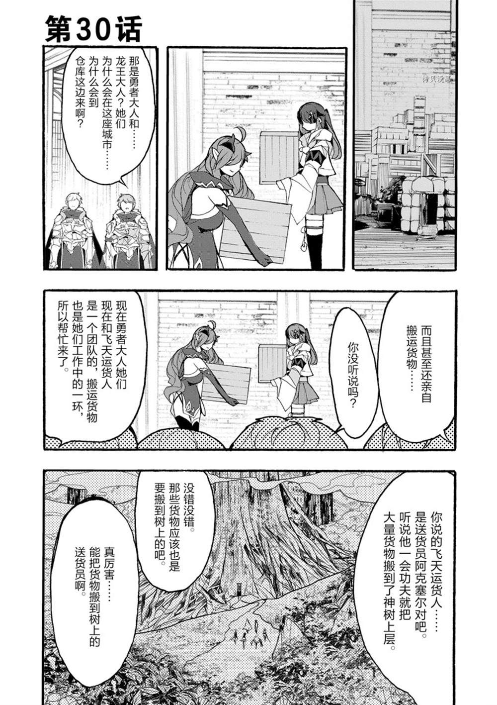 《明明从最强职业《龙骑士》转职成了初级职业《送货人》》第30话 第4页