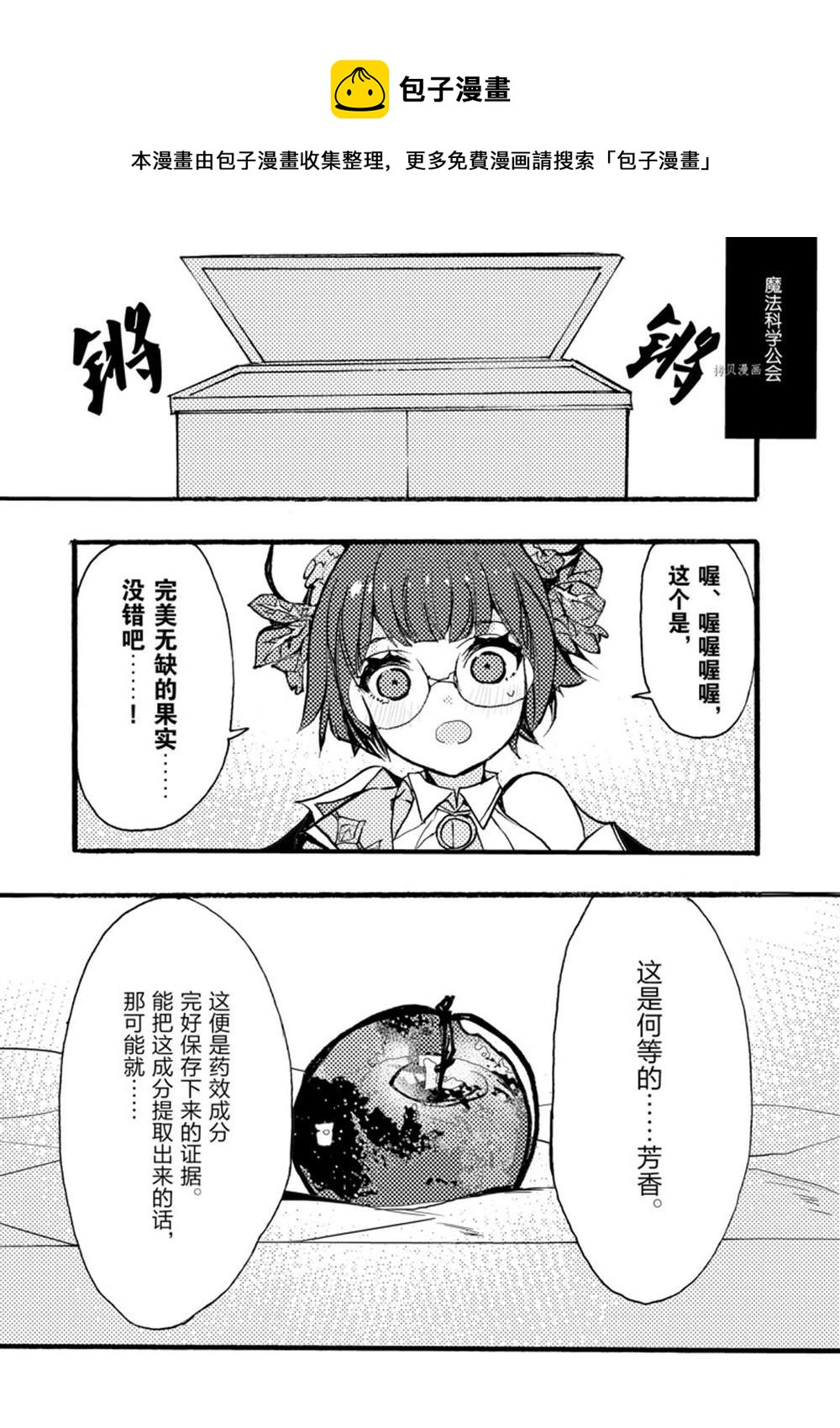 《明明从最强职业《龙骑士》转职成了初级职业《送货人》》第30话 第50页