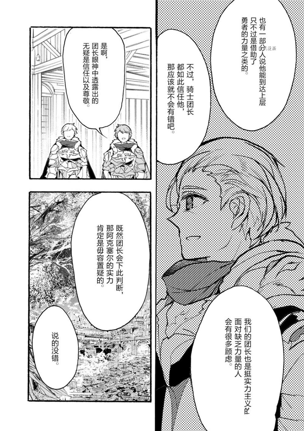 《明明从最强职业《龙骑士》转职成了初级职业《送货人》》第30话 第5页