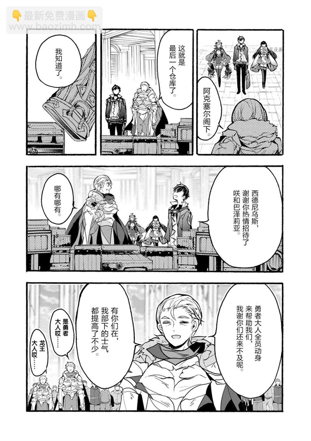 《明明从最强职业《龙骑士》转职成了初级职业《送货人》》第30话 第6页