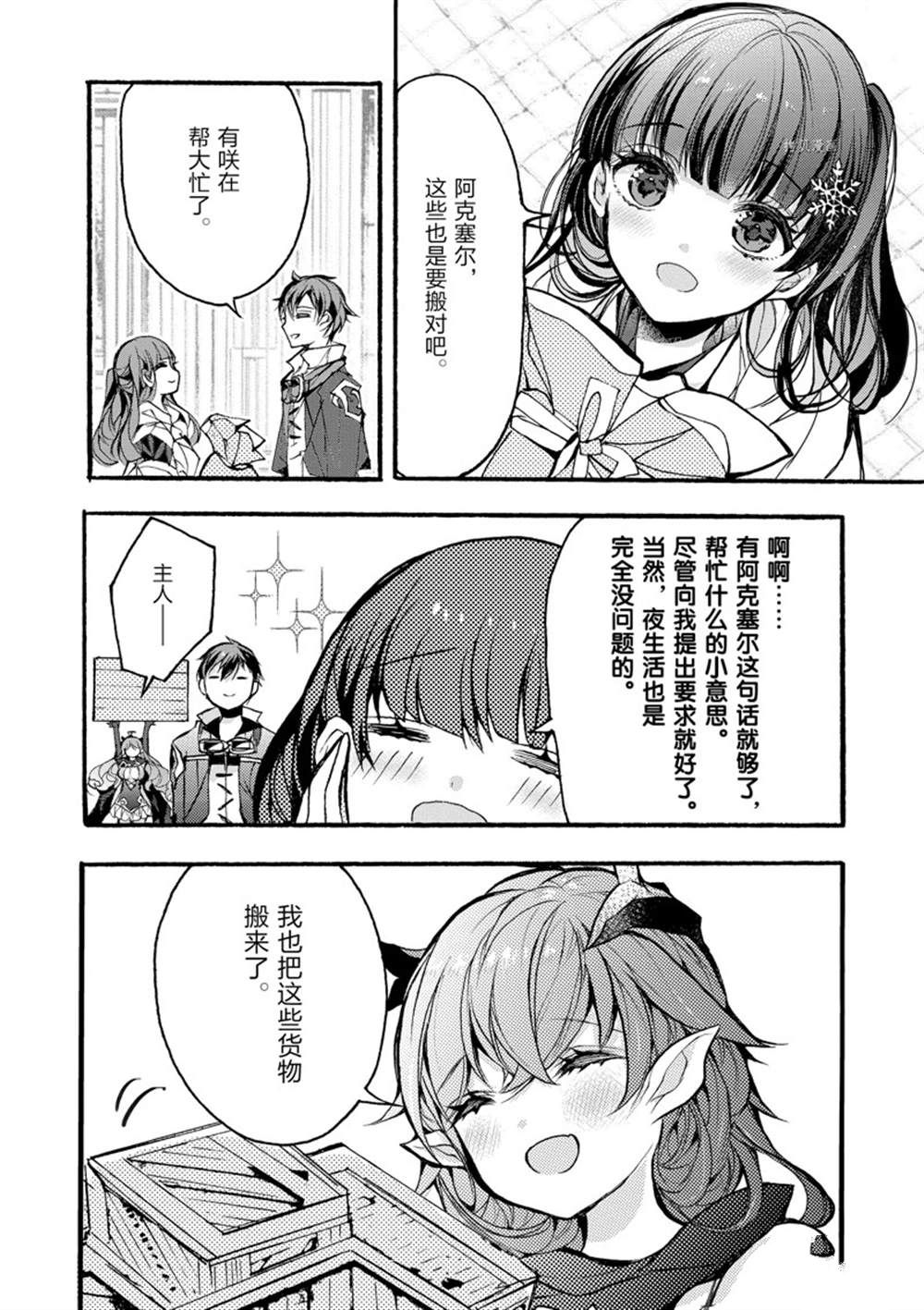 《明明从最强职业《龙骑士》转职成了初级职业《送货人》》第30话 第7页