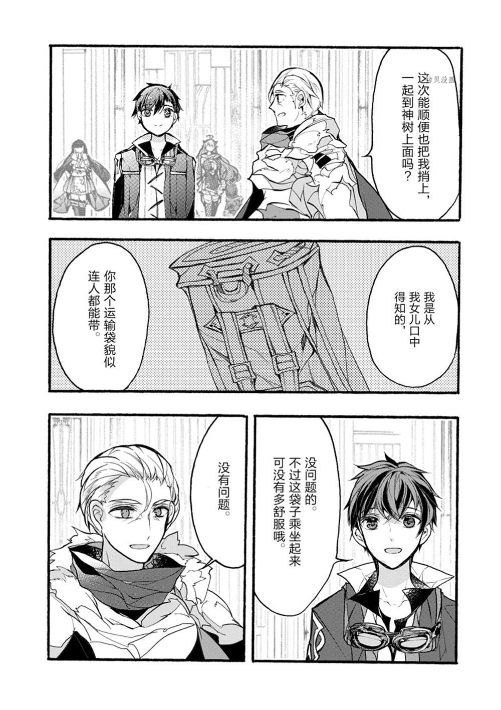 《明明从最强职业《龙骑士》转职成了初级职业《送货人》》第30话 第9页