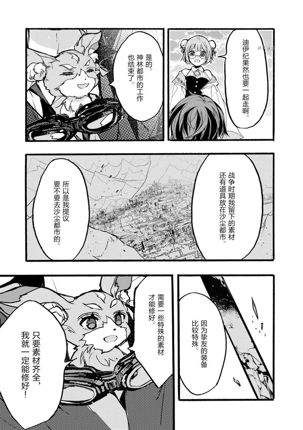 《明明从最强职业《龙骑士》转职成了初级职业《送货人》》第33话 第10页