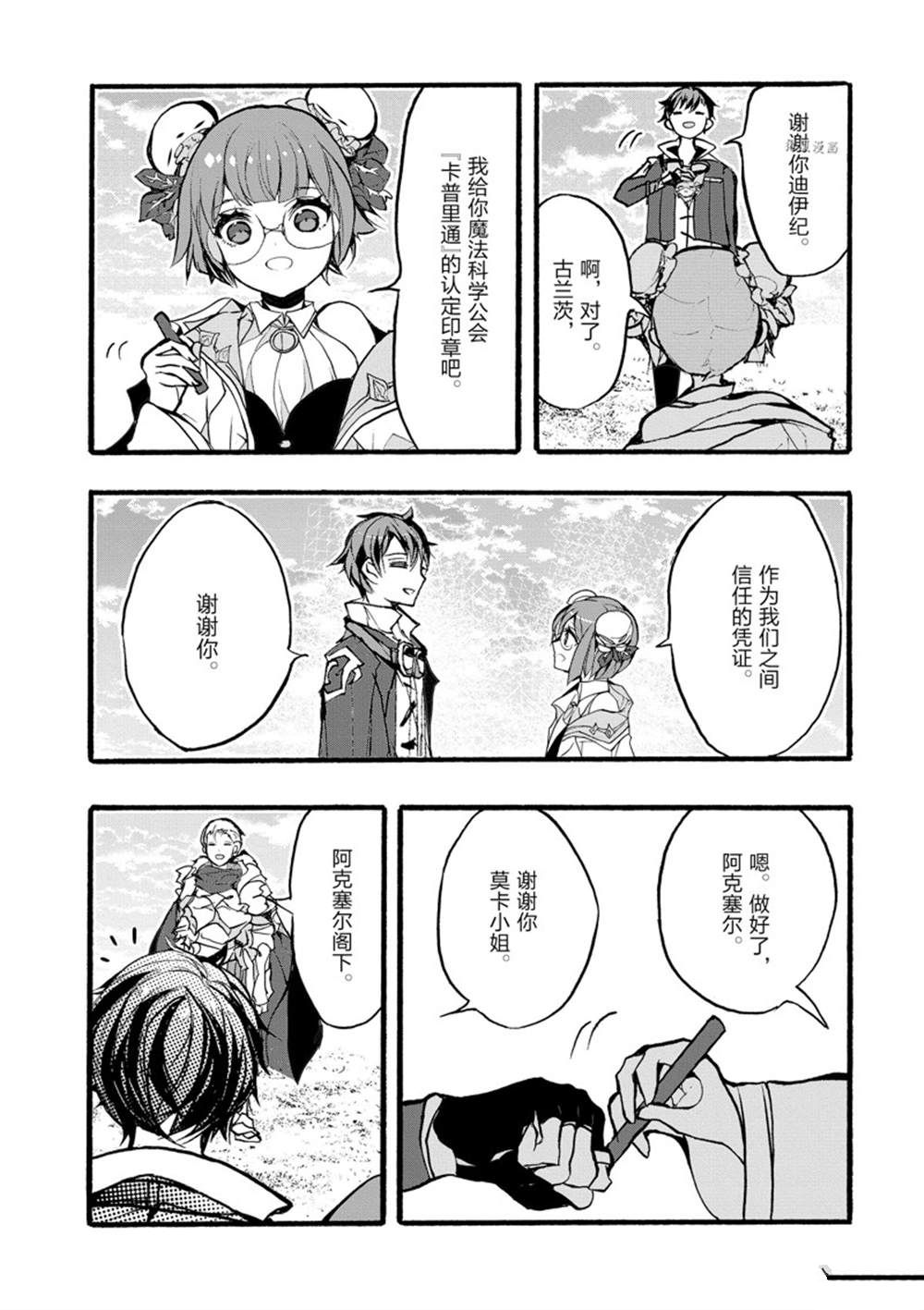 《明明从最强职业《龙骑士》转职成了初级职业《送货人》》第33话 第11页