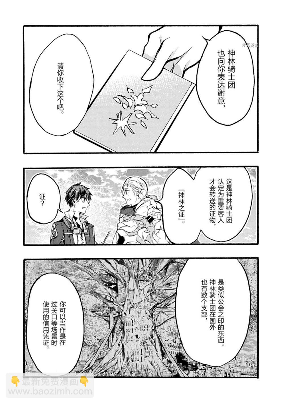 《明明从最强职业《龙骑士》转职成了初级职业《送货人》》第33话 第12页