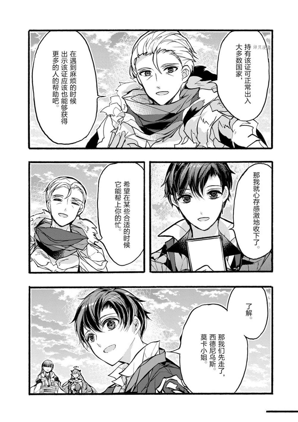 《明明从最强职业《龙骑士》转职成了初级职业《送货人》》第33话 第13页