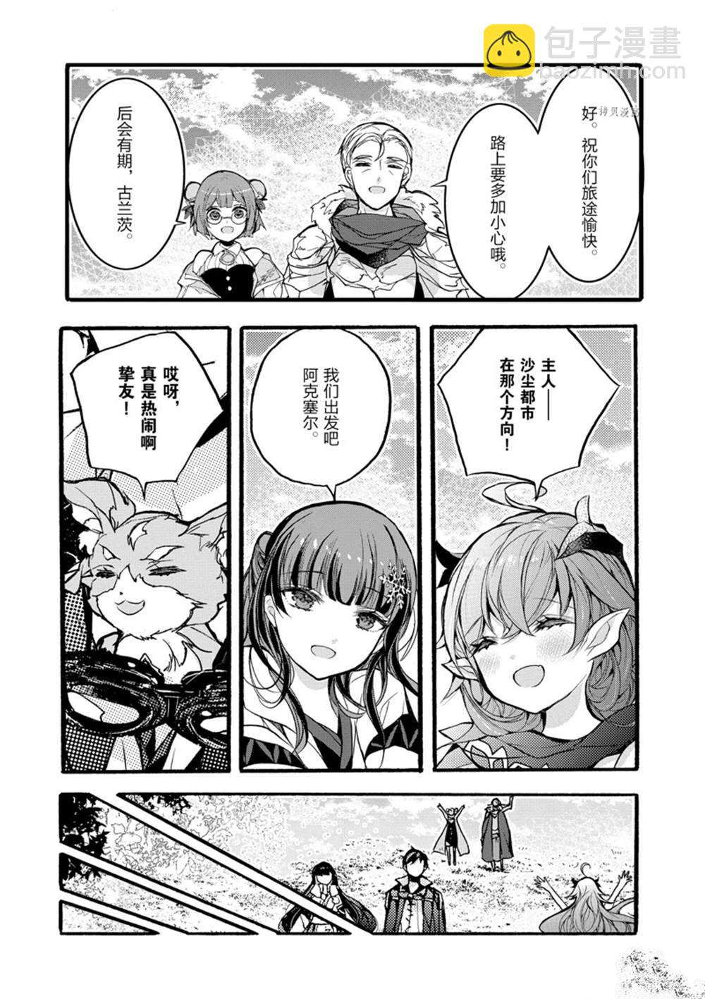《明明从最强职业《龙骑士》转职成了初级职业《送货人》》第33话 第14页