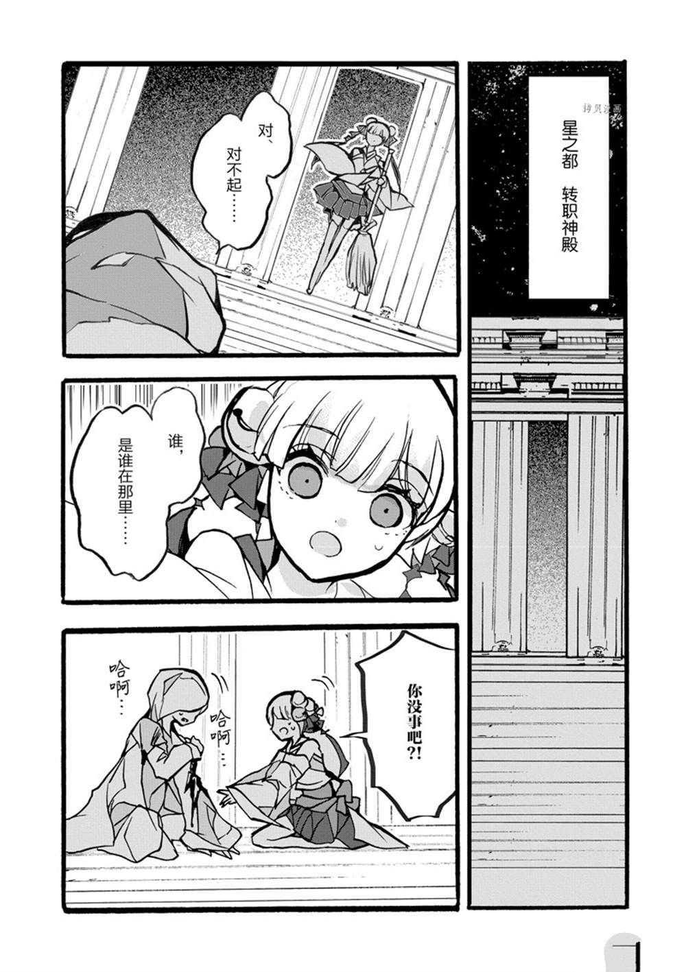 《明明从最强职业《龙骑士》转职成了初级职业《送货人》》第33话 第15页