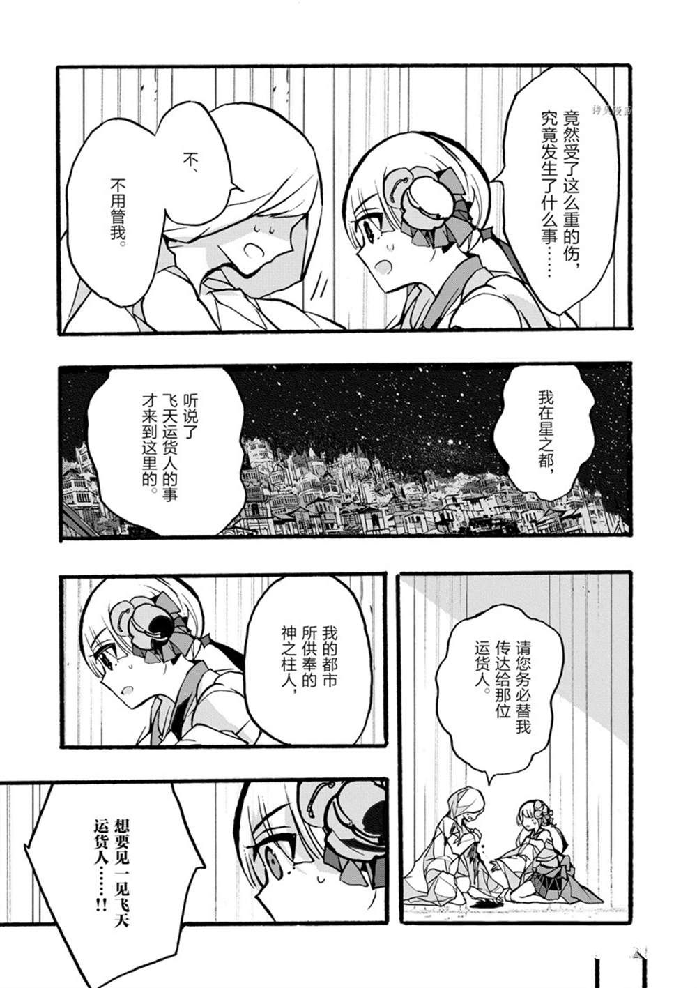 《明明从最强职业《龙骑士》转职成了初级职业《送货人》》第33话 第16页