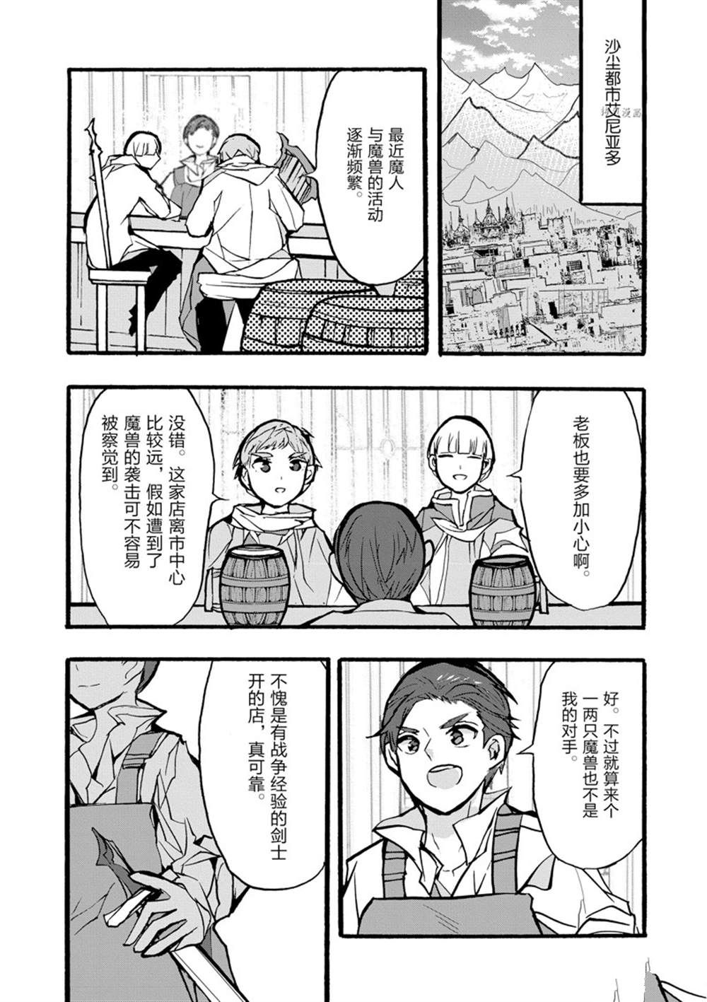 《明明从最强职业《龙骑士》转职成了初级职业《送货人》》第33话 第17页