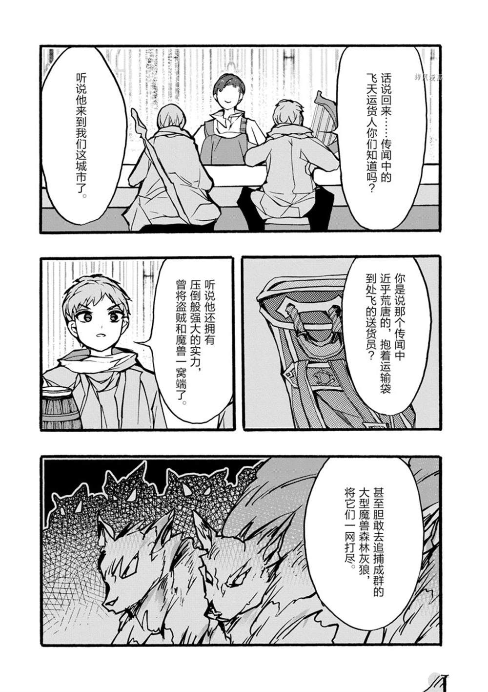 《明明从最强职业《龙骑士》转职成了初级职业《送货人》》第33话 第18页