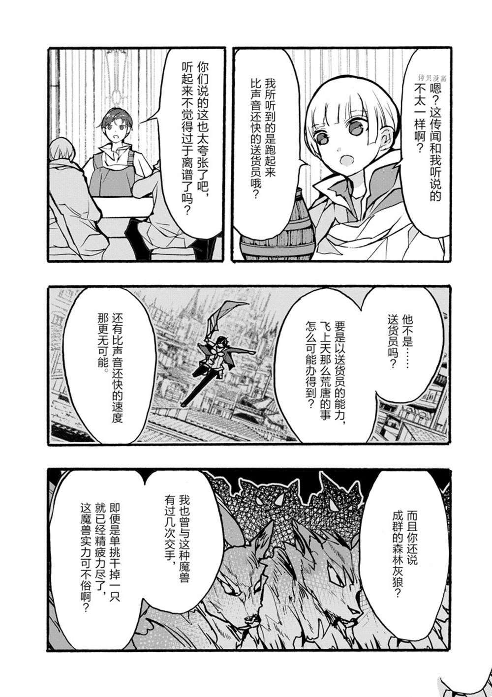 《明明从最强职业《龙骑士》转职成了初级职业《送货人》》第33话 第19页