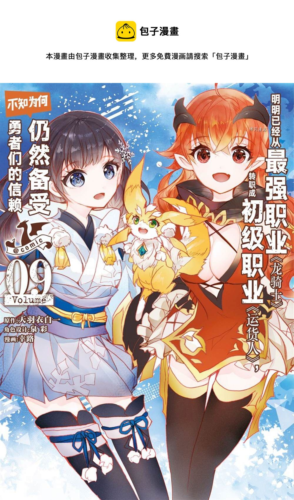 《明明从最强职业《龙骑士》转职成了初级职业《送货人》》第33话 第1页