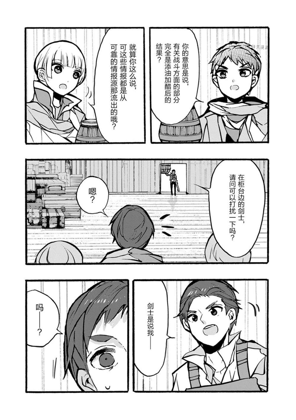 《明明从最强职业《龙骑士》转职成了初级职业《送货人》》第33话 第20页
