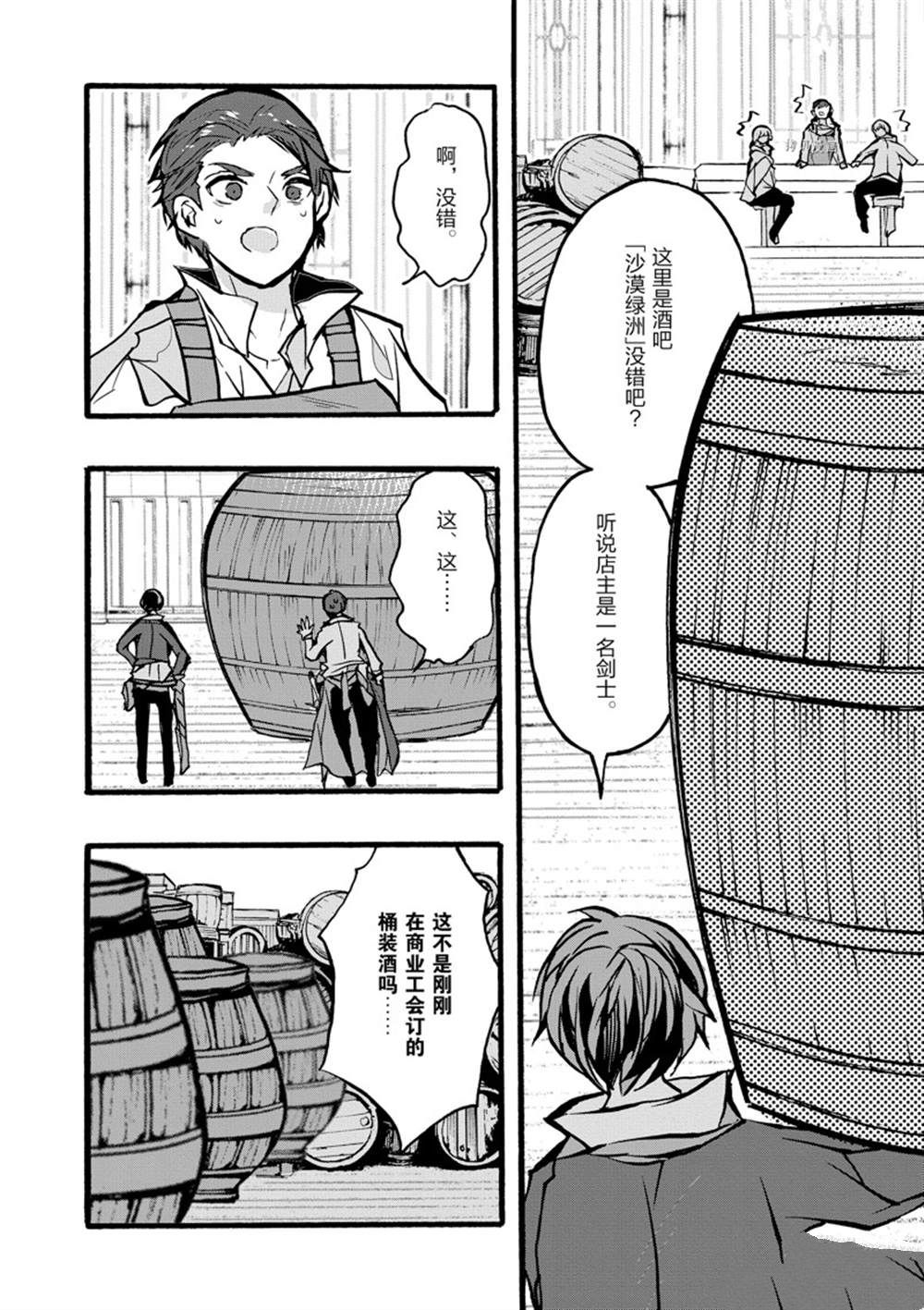 《明明从最强职业《龙骑士》转职成了初级职业《送货人》》第33话 第21页