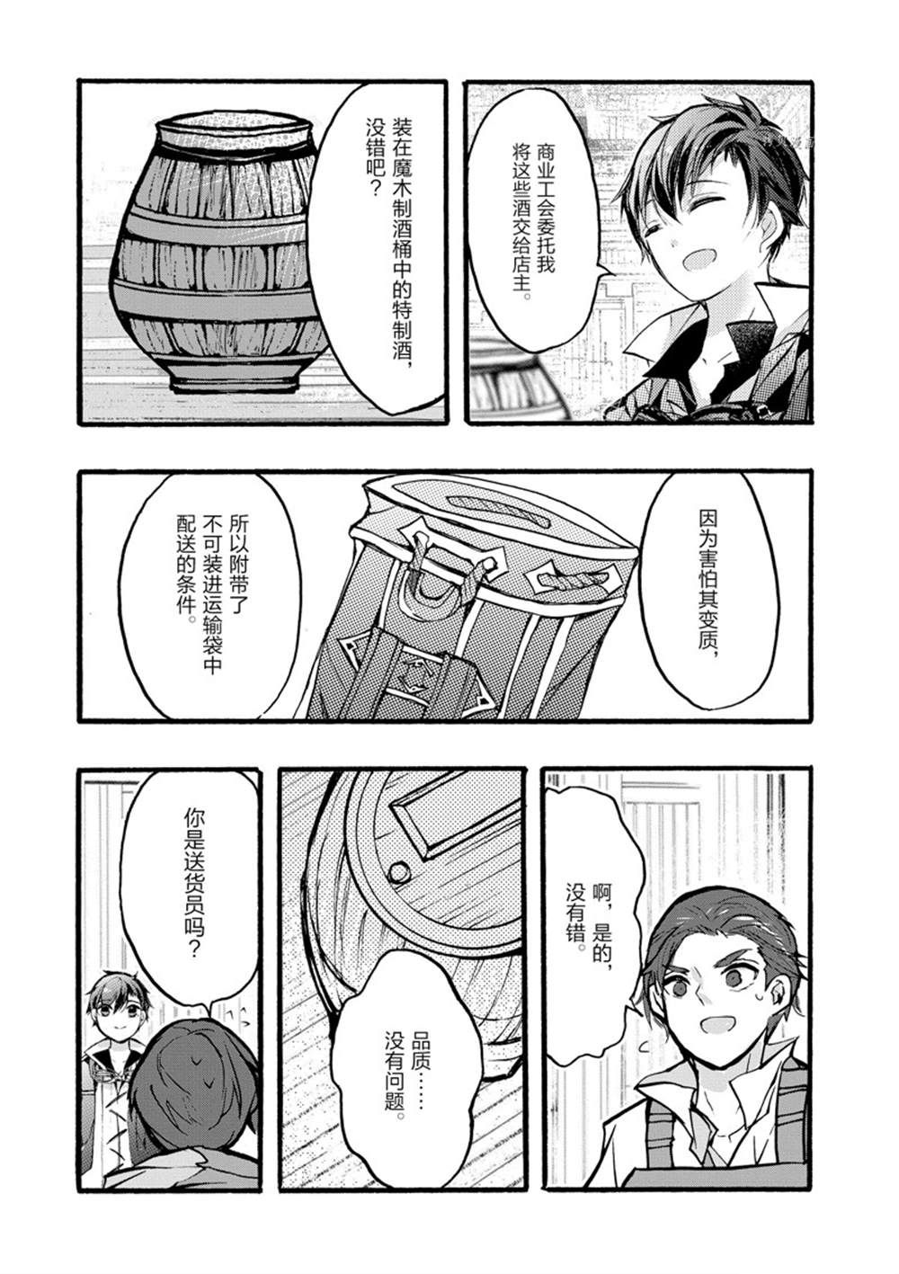 《明明从最强职业《龙骑士》转职成了初级职业《送货人》》第33话 第22页