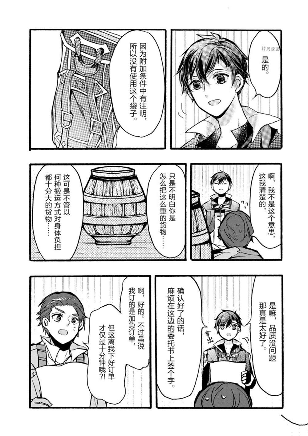 《明明从最强职业《龙骑士》转职成了初级职业《送货人》》第33话 第23页