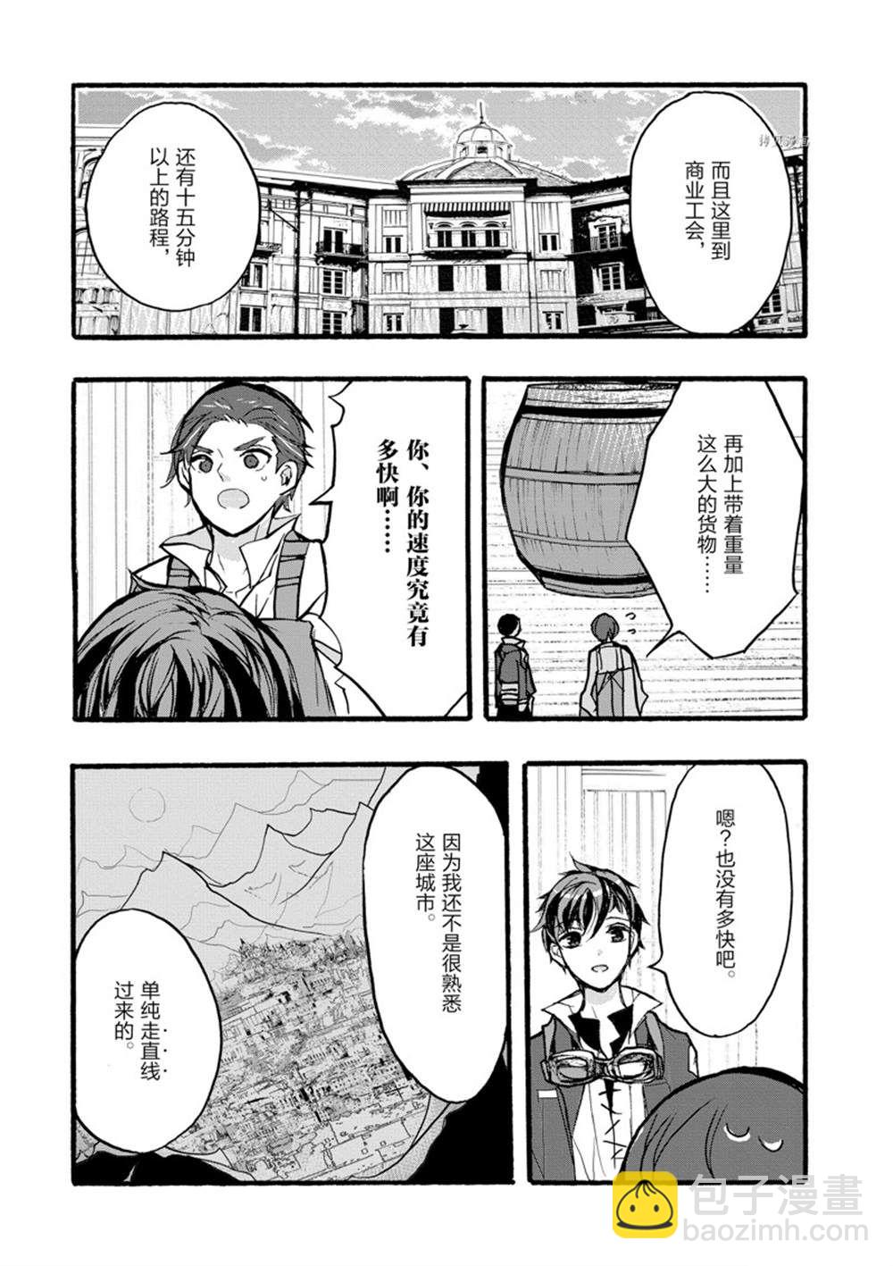 《明明从最强职业《龙骑士》转职成了初级职业《送货人》》第33话 第24页