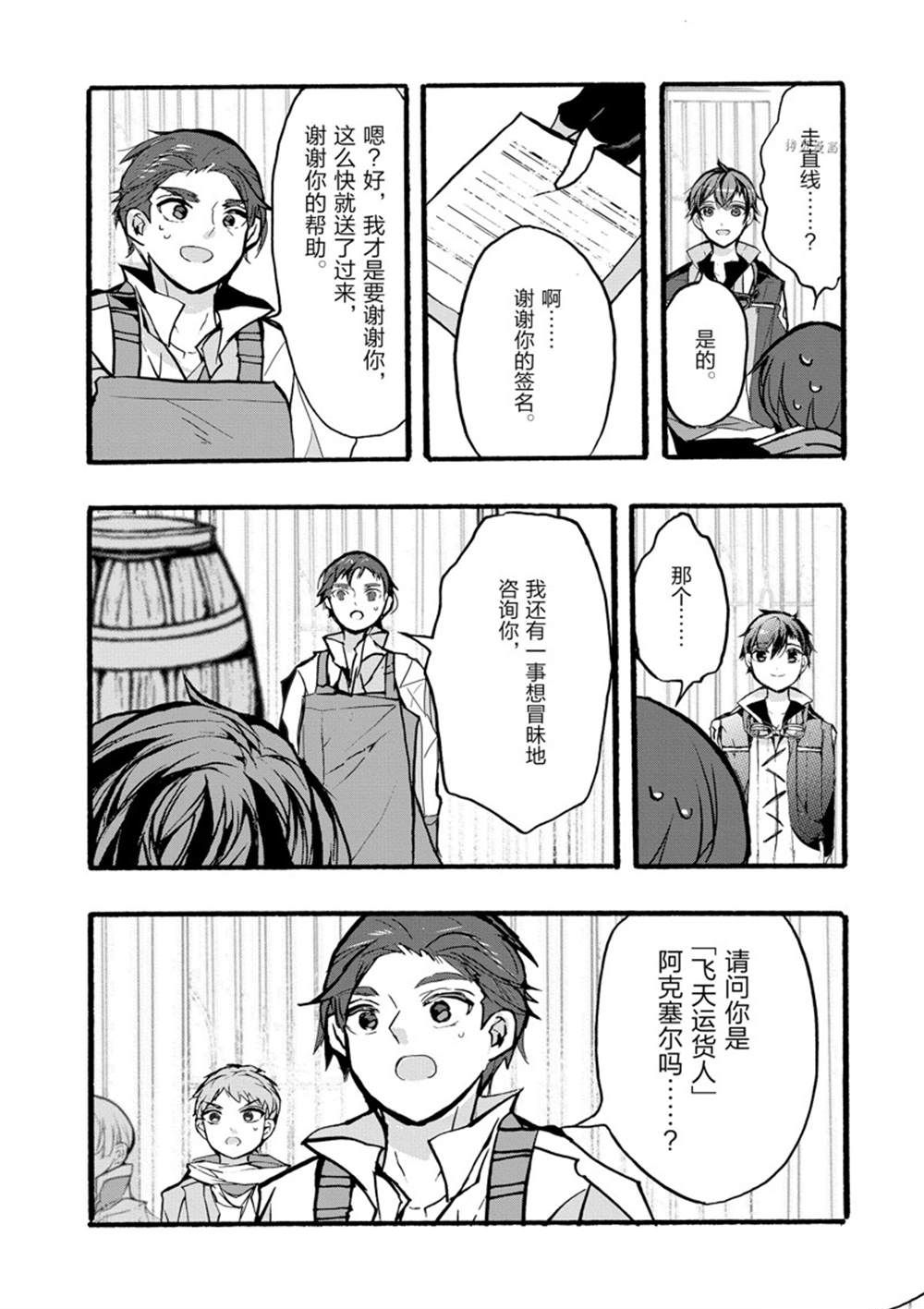 《明明从最强职业《龙骑士》转职成了初级职业《送货人》》第33话 第25页