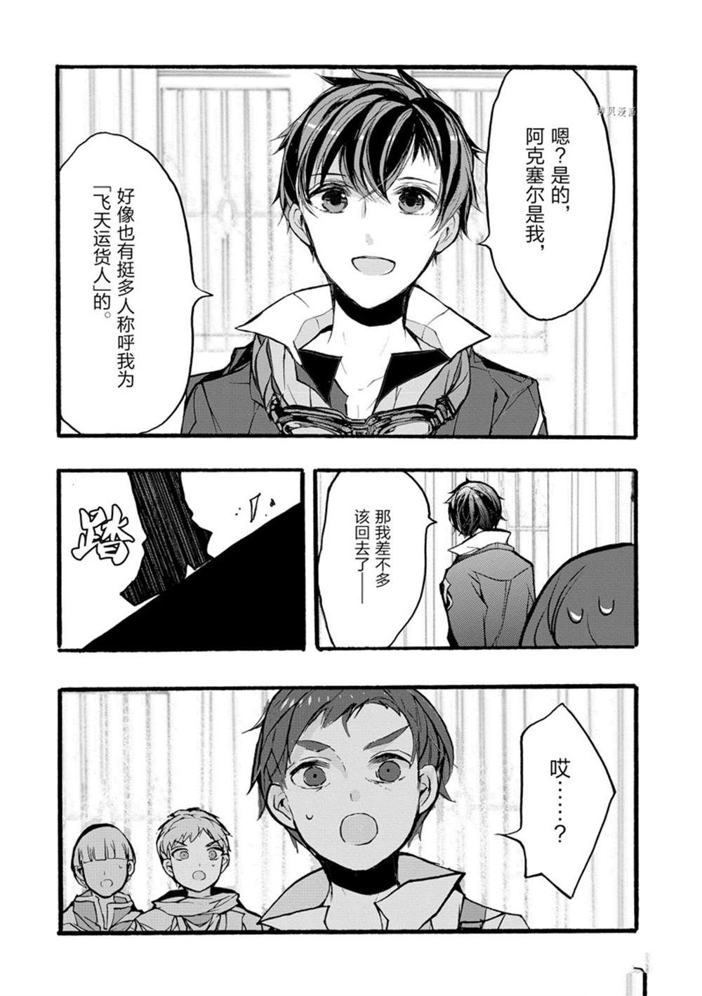 《明明从最强职业《龙骑士》转职成了初级职业《送货人》》第33话 第26页