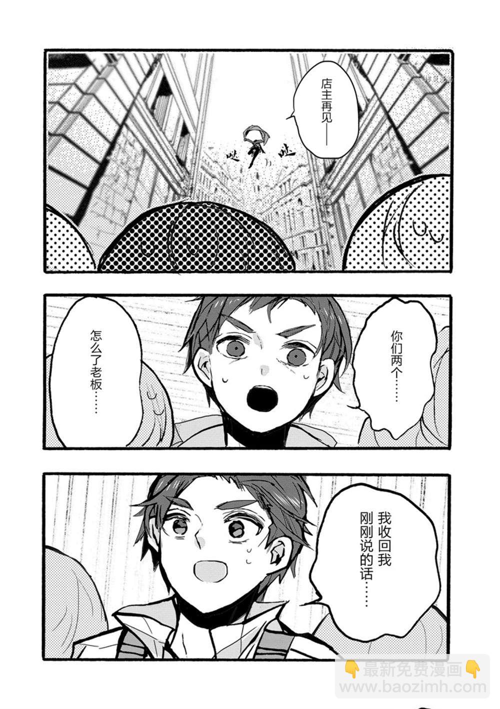《明明从最强职业《龙骑士》转职成了初级职业《送货人》》第33话 第28页