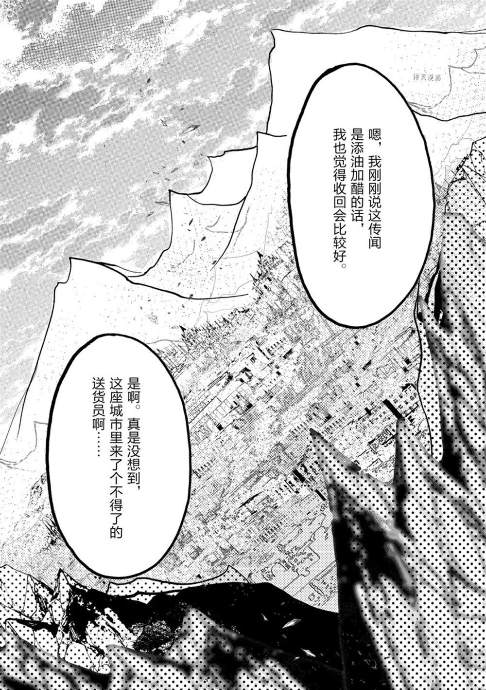 《明明从最强职业《龙骑士》转职成了初级职业《送货人》》第33话 第29页