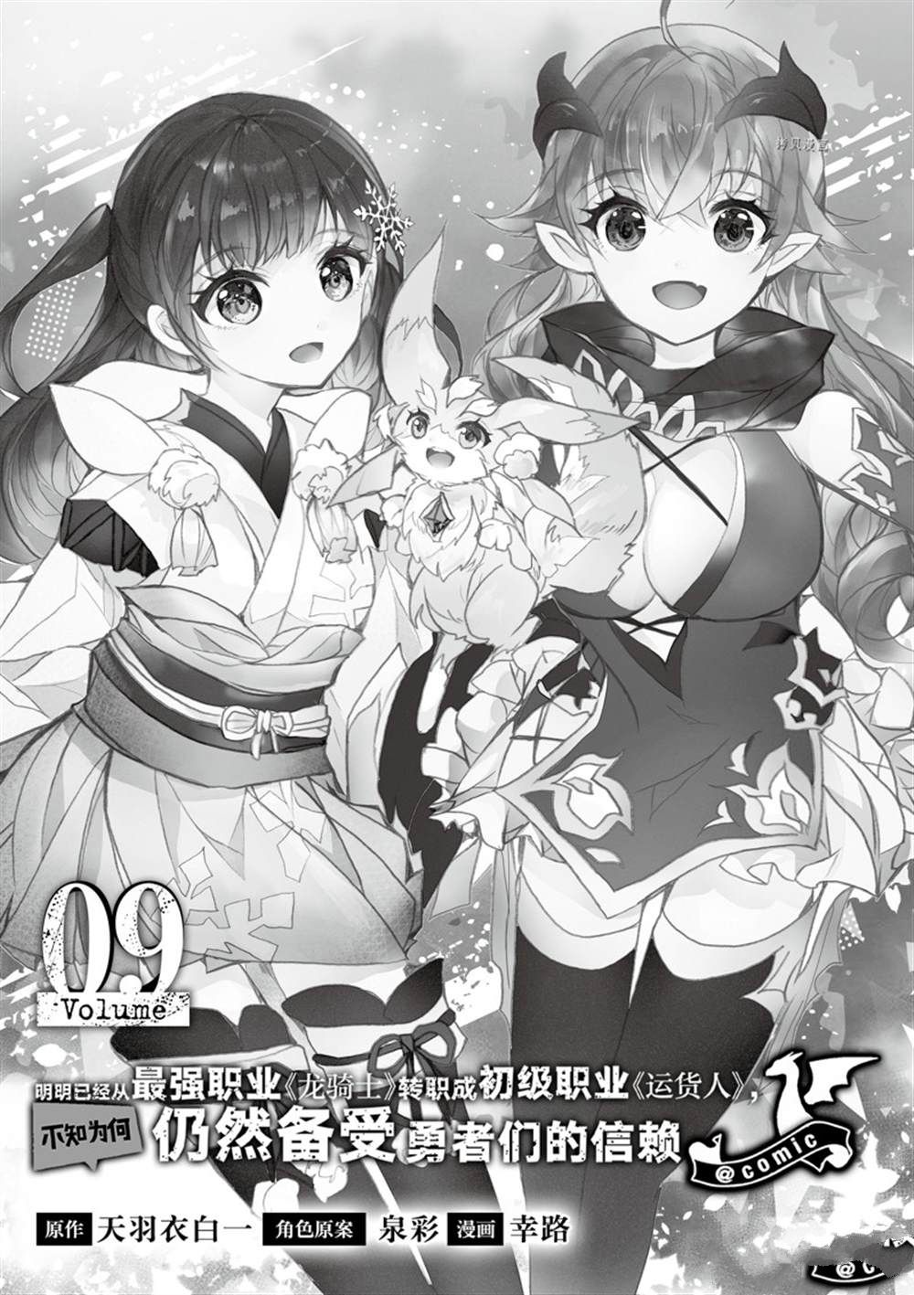 《明明从最强职业《龙骑士》转职成了初级职业《送货人》》第33话 第2页
