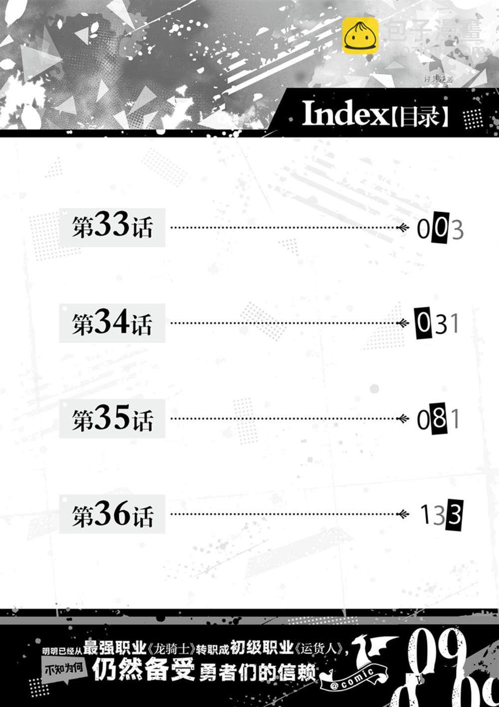 《明明从最强职业《龙骑士》转职成了初级职业《送货人》》第33话 第3页