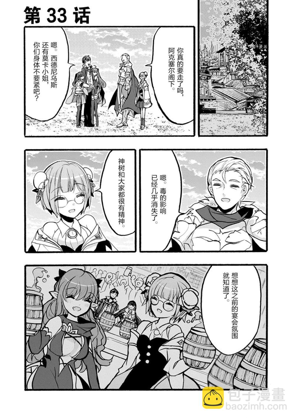 《明明从最强职业《龙骑士》转职成了初级职业《送货人》》第33话 第4页