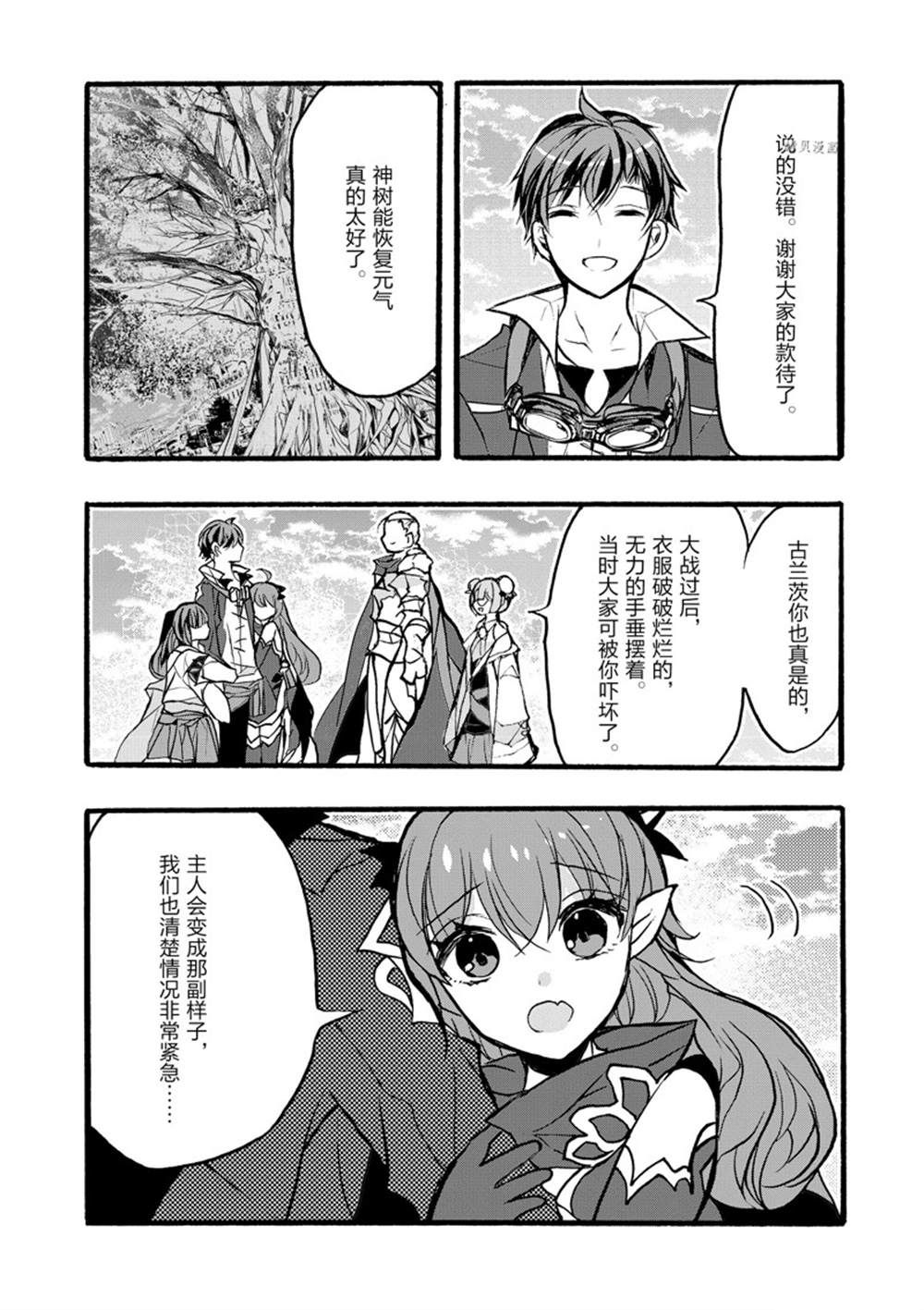 《明明从最强职业《龙骑士》转职成了初级职业《送货人》》第33话 第5页