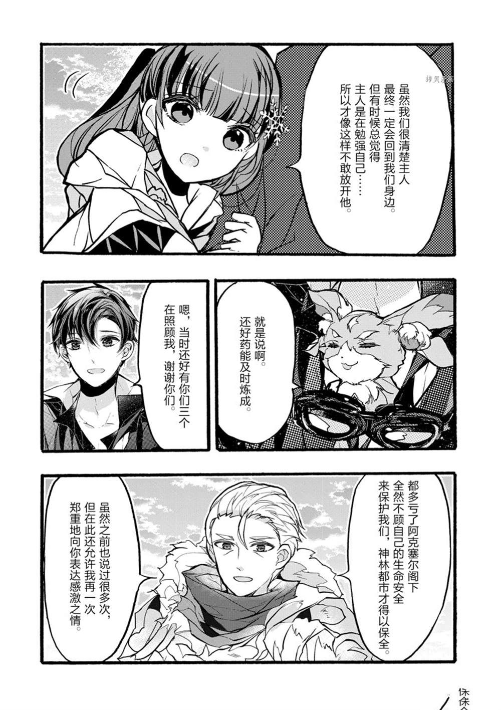 《明明从最强职业《龙骑士》转职成了初级职业《送货人》》第33话 第6页