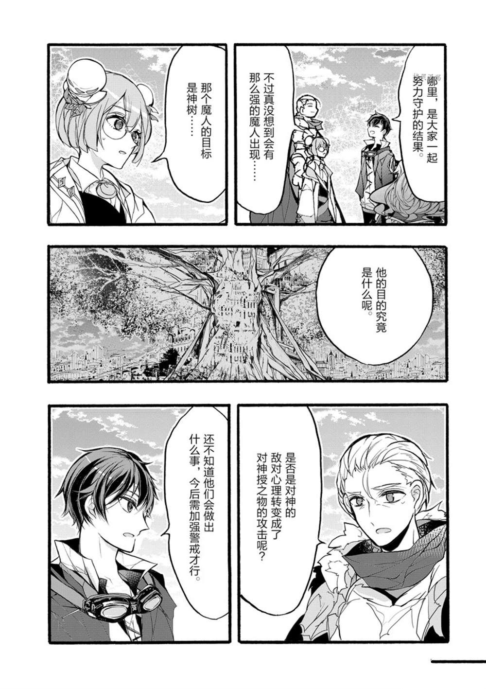 《明明从最强职业《龙骑士》转职成了初级职业《送货人》》第33话 第7页