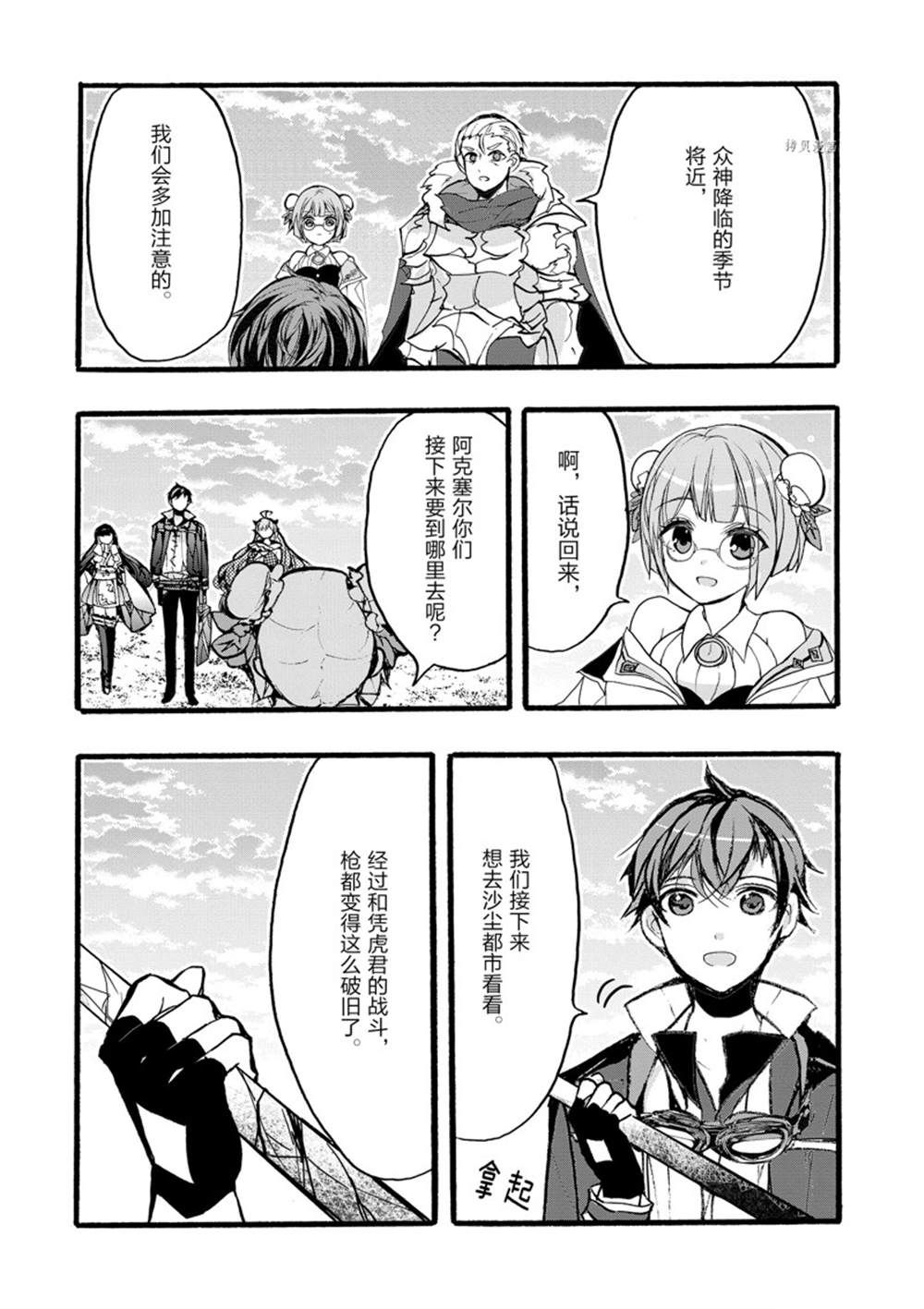 《明明从最强职业《龙骑士》转职成了初级职业《送货人》》第33话 第8页