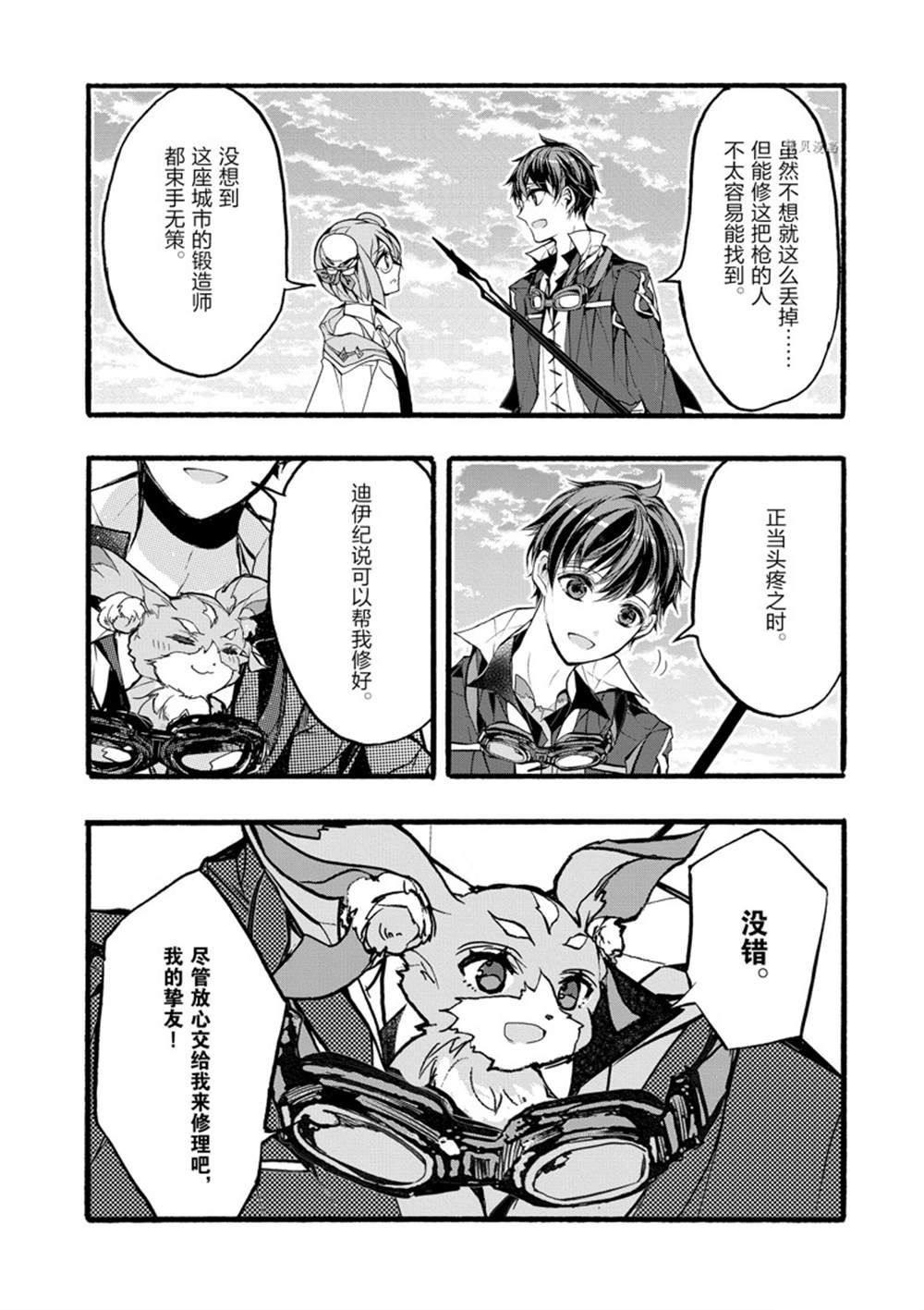 《明明从最强职业《龙骑士》转职成了初级职业《送货人》》第33话 第9页