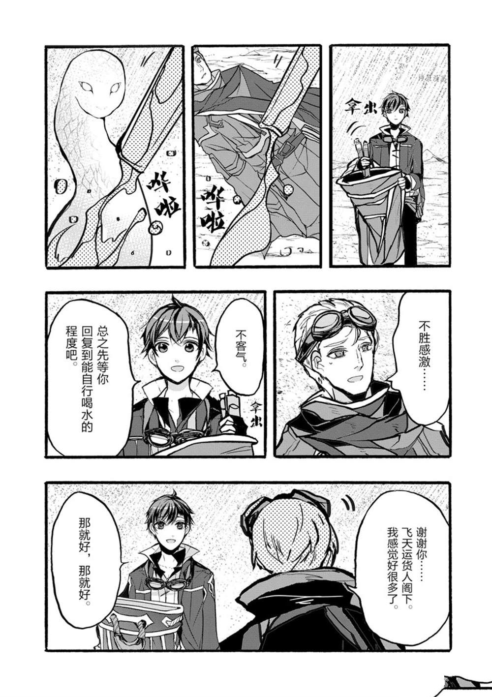 《明明从最强职业《龙骑士》转职成了初级职业《送货人》》第36话 第10页