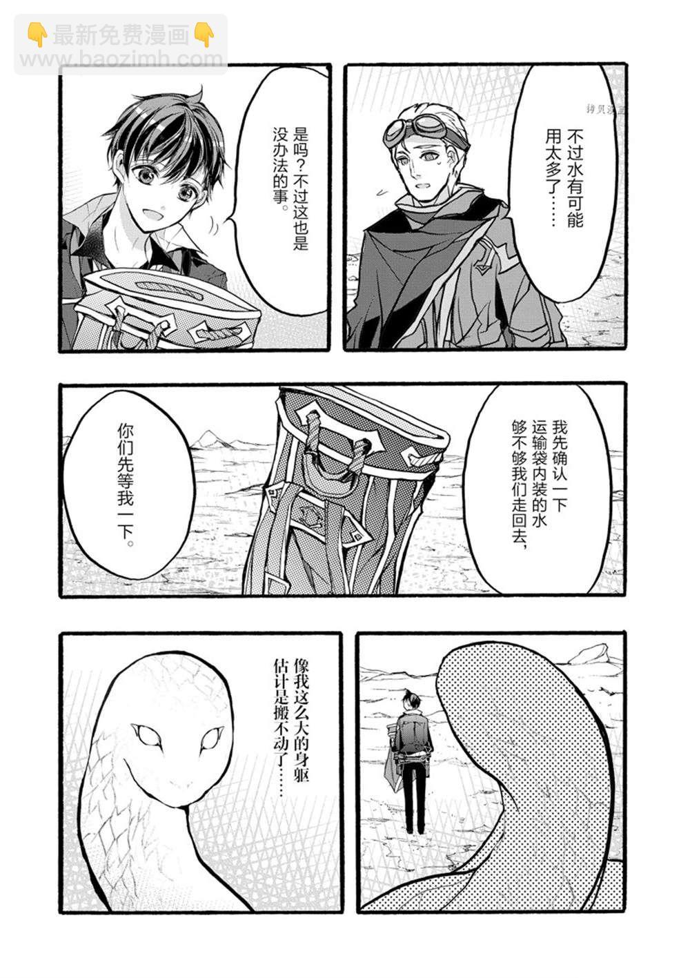 《明明从最强职业《龙骑士》转职成了初级职业《送货人》》第36话 第11页