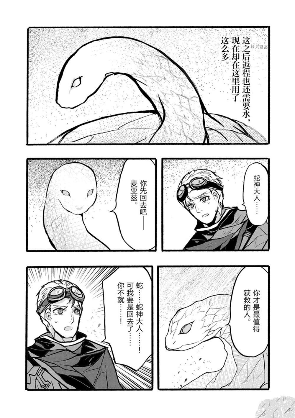 《明明从最强职业《龙骑士》转职成了初级职业《送货人》》第36话 第12页