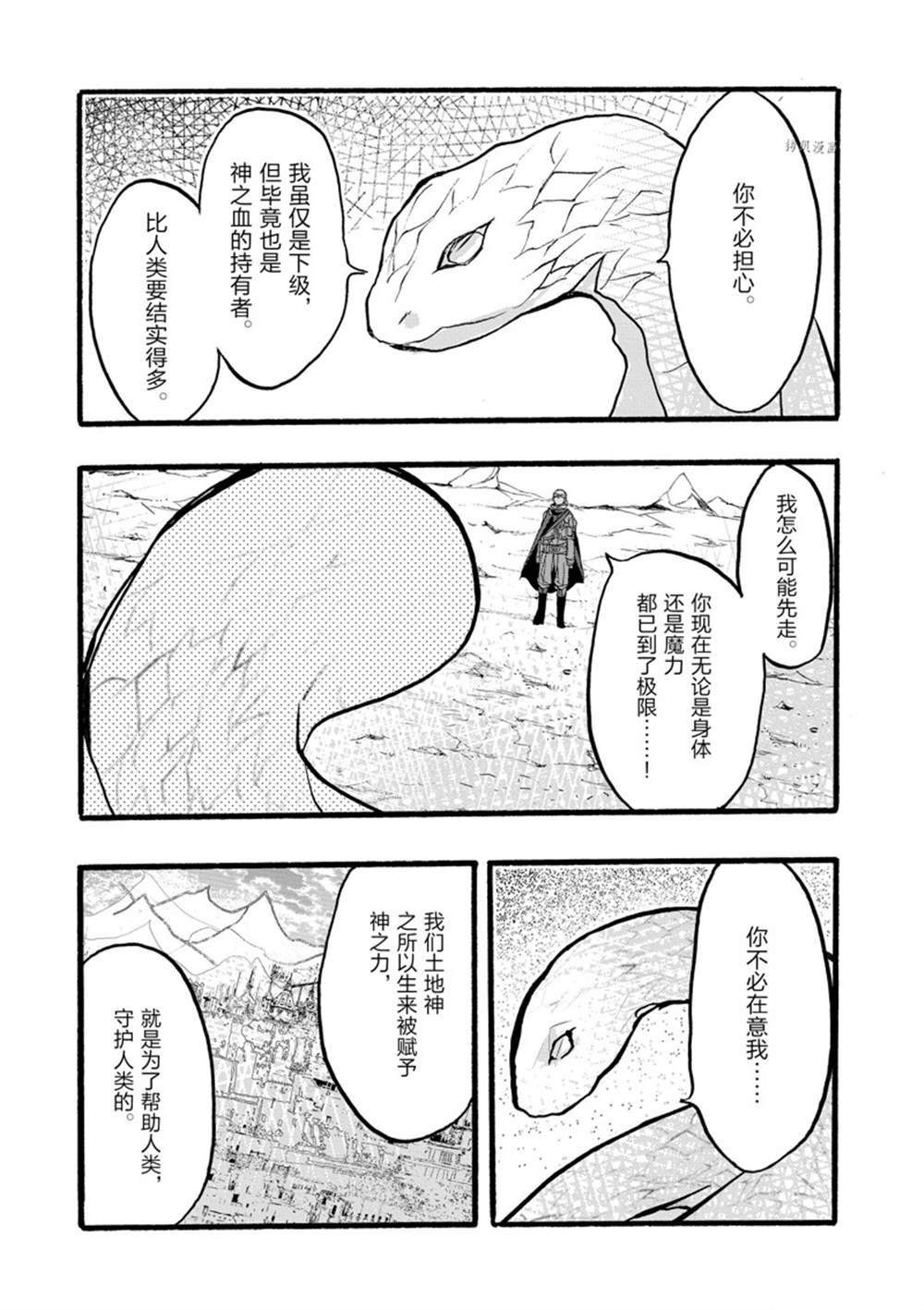 《明明从最强职业《龙骑士》转职成了初级职业《送货人》》第36话 第13页