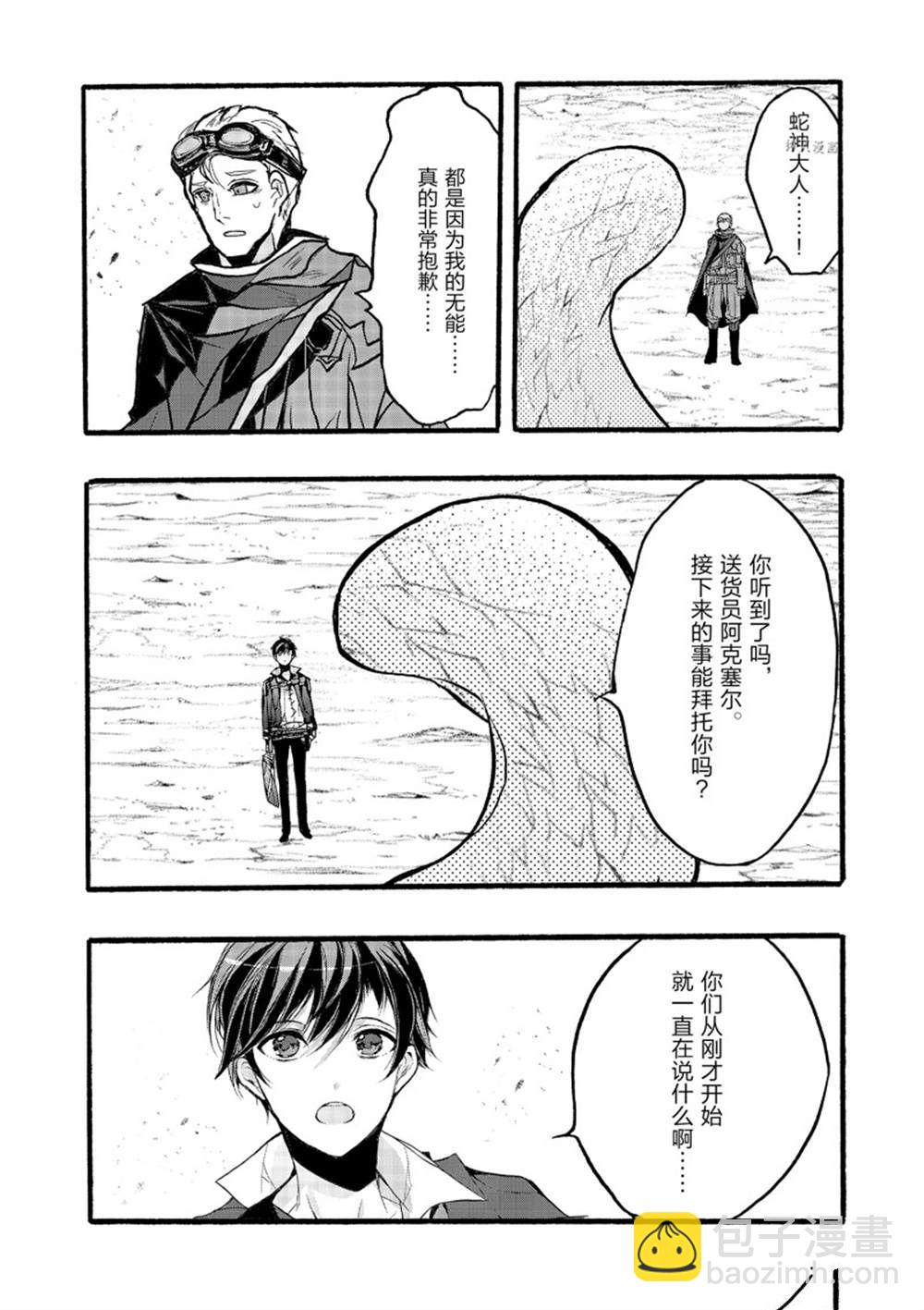 《明明从最强职业《龙骑士》转职成了初级职业《送货人》》第36话 第14页