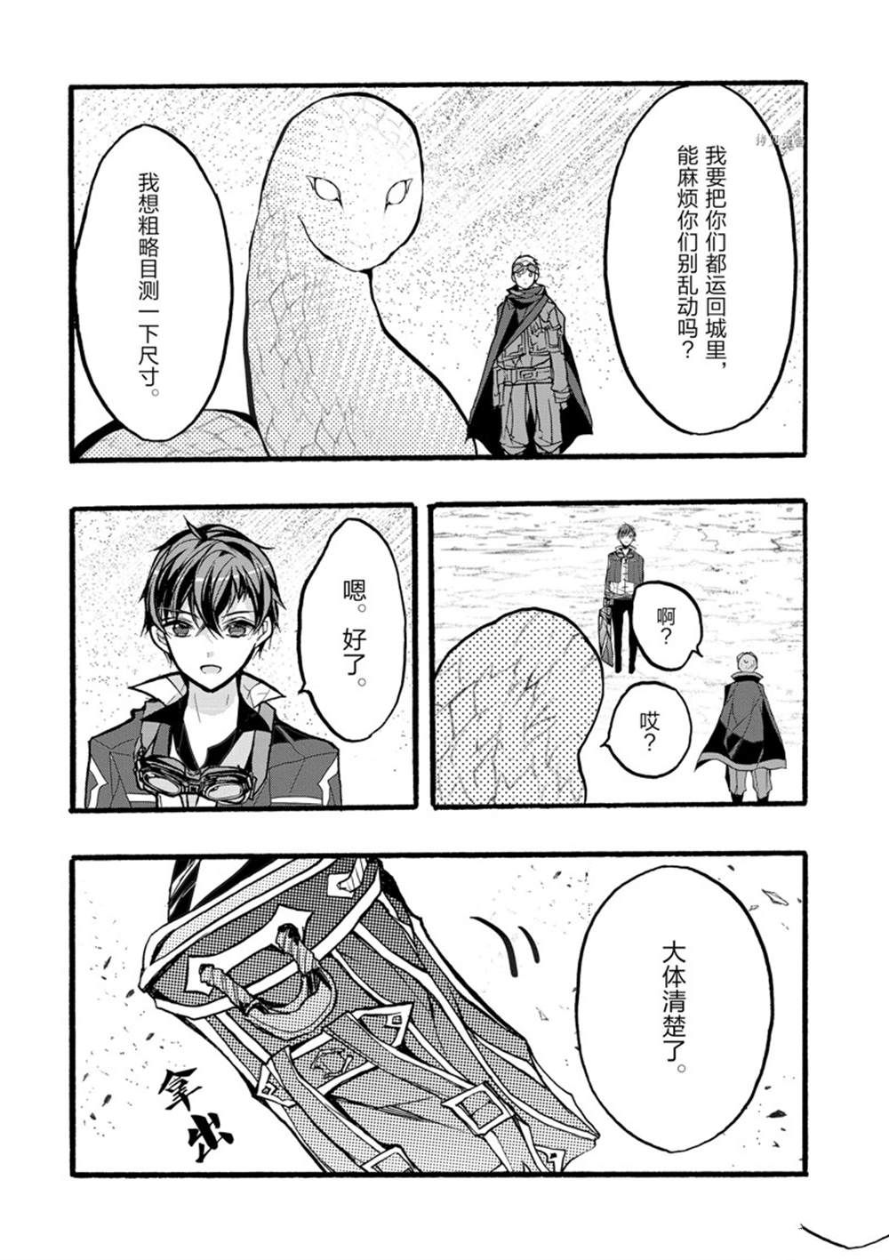 《明明从最强职业《龙骑士》转职成了初级职业《送货人》》第36话 第15页