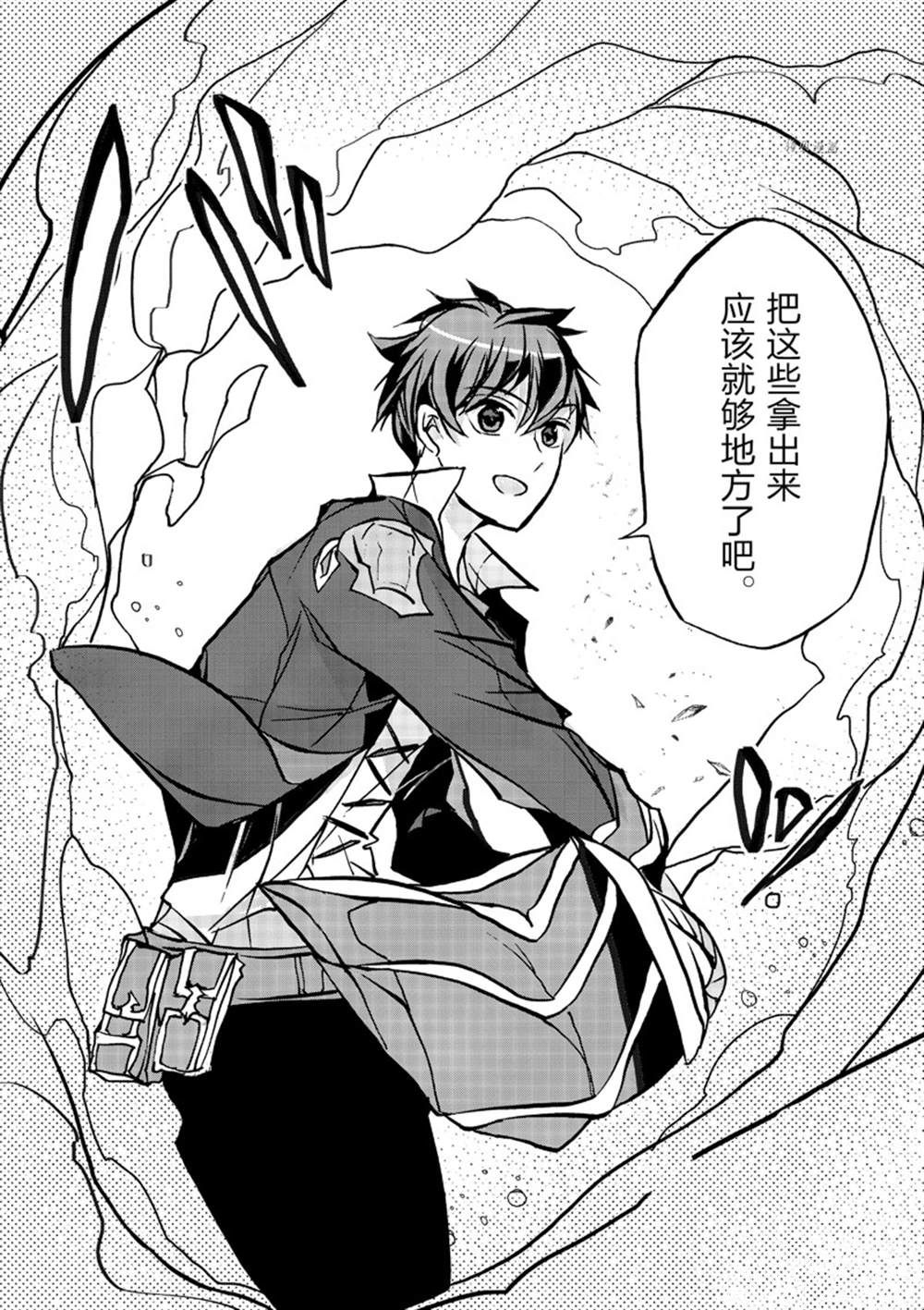 《明明从最强职业《龙骑士》转职成了初级职业《送货人》》第36话 第16页